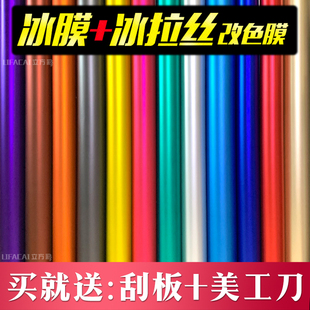 汽车改色膜拉丝冰膜贴膜内饰车身贴纸自贴哑光保护车衣摩托车车膜