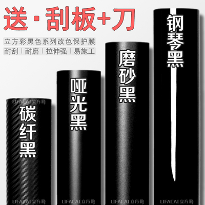 汽车改色膜碳纤维贴纸贴膜内饰车身顶哑光黑色电动摩托车自贴车膜