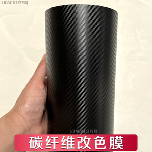 碳纤维贴纸汽车改色膜保护车衣车膜内饰中控摩托电动车身黑色贴膜