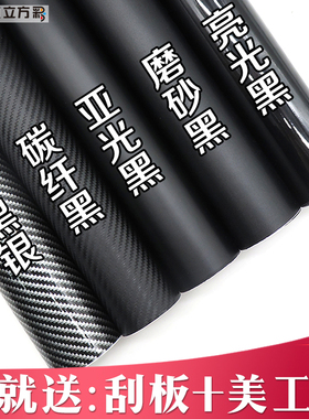 汽车改色膜碳纤维贴纸贴膜黑色内饰中控车身车顶摩托哑光磨砂车膜