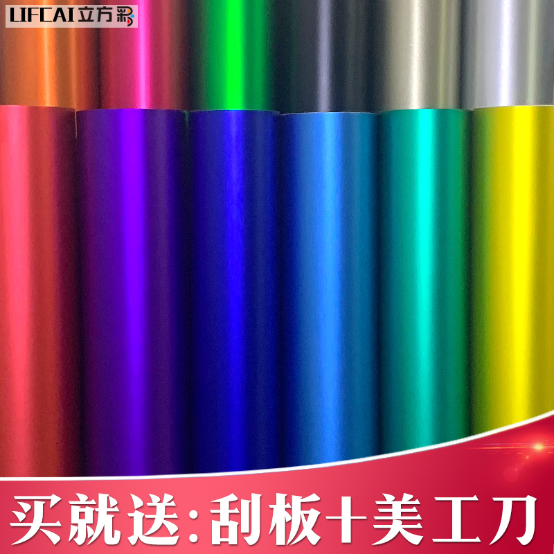 汽车冰膜改色保护贴膜金属拉丝