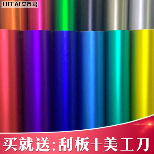 汽车冰膜改色保护贴膜金属拉丝