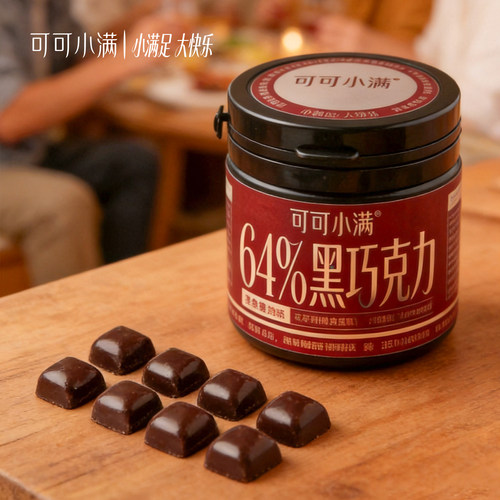 可可小满64%黑巧克力罐装