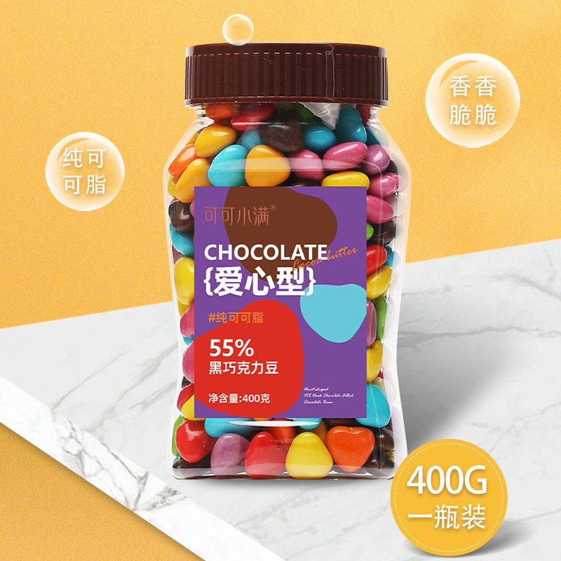 七彩爱心55%黑巧克力豆纯可可脂
