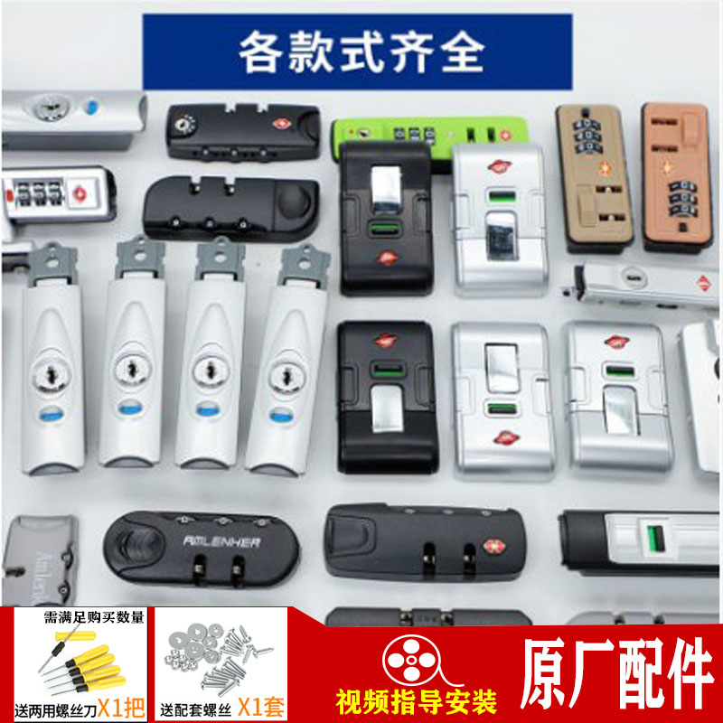 拉杆箱配件锁扣大全修理