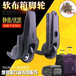 旅行箱轮子配件布箱拉杆箱维修轱辘皮箱轮子配件脚轮行李箱轮通用