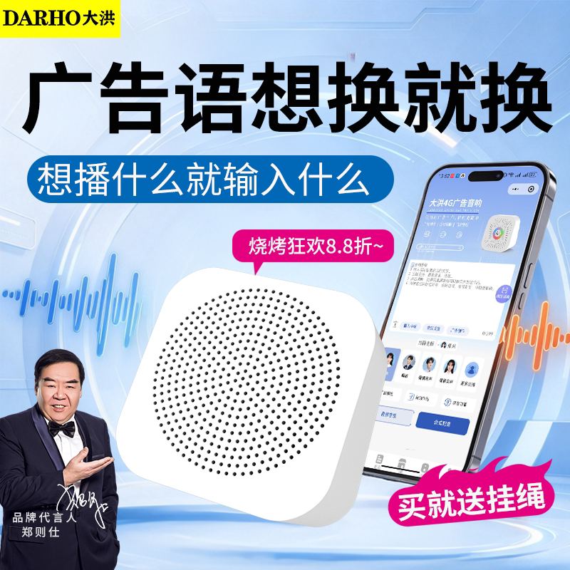 大洪录音循环播放录音喇叭地摊叫卖广告音响文字转语音蓝牙一体机