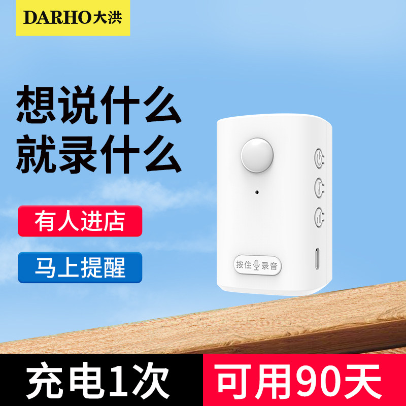 大洪欢迎光临感应器进门超市叮咚语音提示店铺录音迎宾门铃报警器