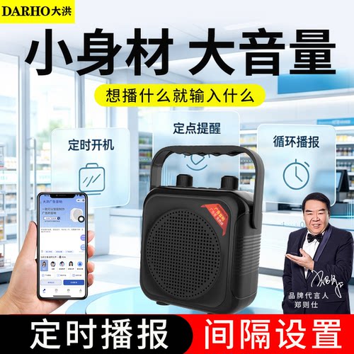 大洪录音循环播放器蓝牙音箱家用户外便携式小体积长续航广告音响