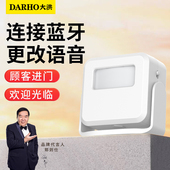 大洪欢迎光临感应器进门超市语音提醒店铺迎宾门铃蓝牙连接警报器