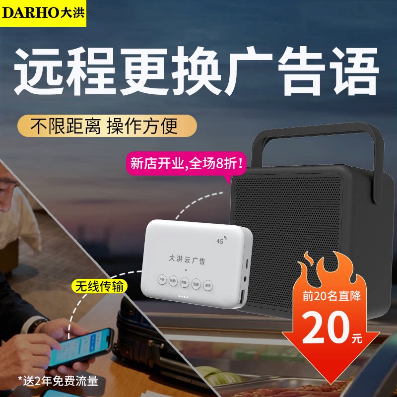 大洪4G广告盒连锁店无线远程换语音店铺录音循环播放器扩音器