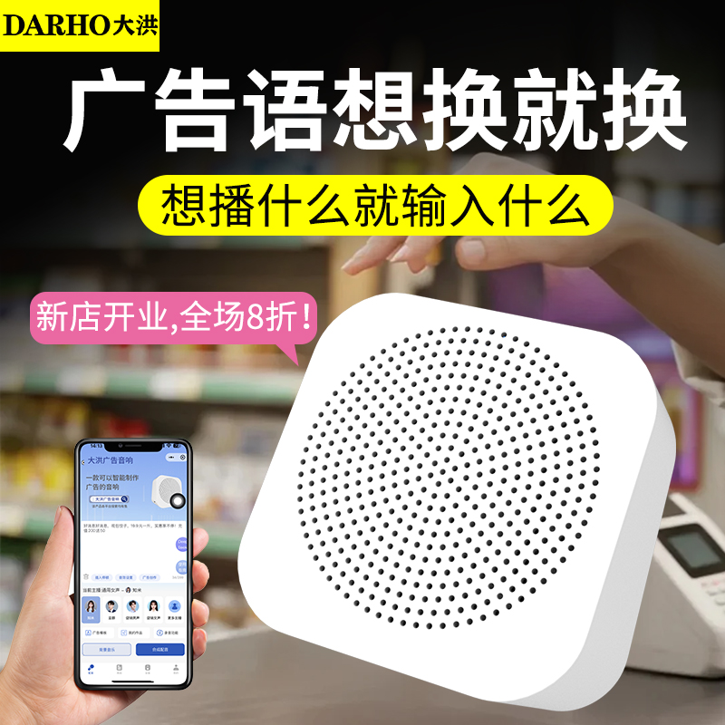 大洪录音循环播放录音喇叭地摊叫卖广告音响文字转语音蓝牙一体机