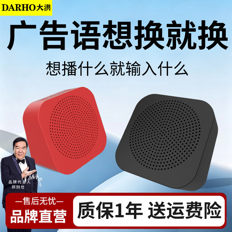大洪喇叭地摊叫卖广告音响超市宣传商用录音蓝牙音响摆摊促销循环