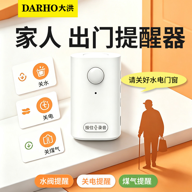 大洪出门提醒器支持录音图片