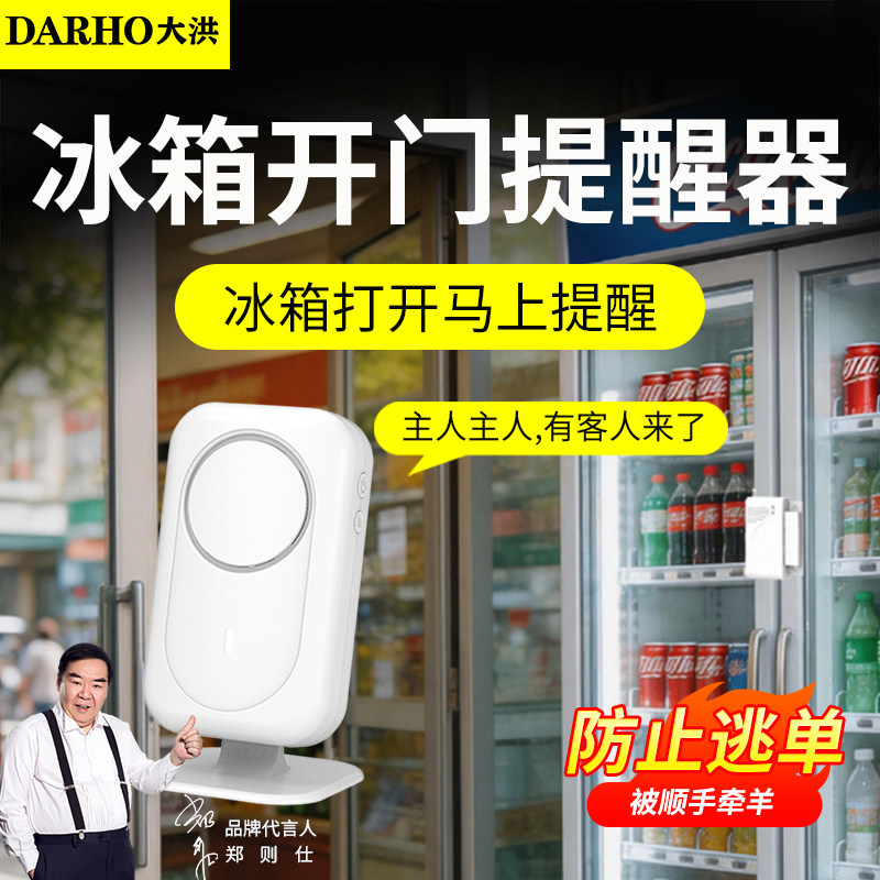 大洪超市冰箱开门提醒器便利店门铃冰柜开门提醒器门磁防盗报警器