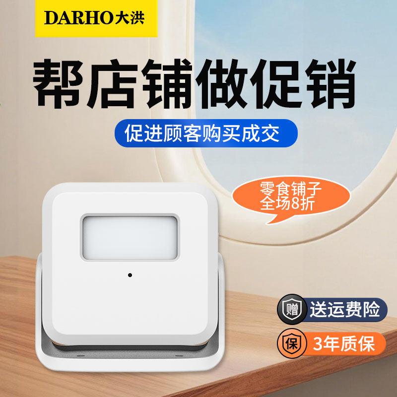 大洪欢迎光临感应器进门录音可迎宾器超市语音提示店铺门口报警器