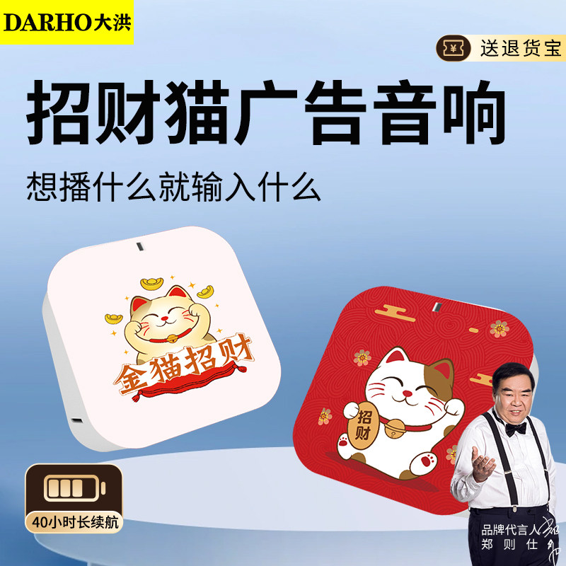 大洪招财猫摆摊喇叭地摊叫卖店铺商用广告音响户外录音便携式音响