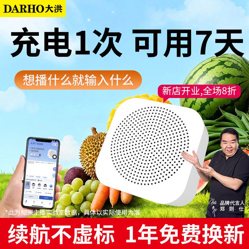 大洪录音循环播放器录音喇叭摆摊用广告音响文字转语音地摊扬声器