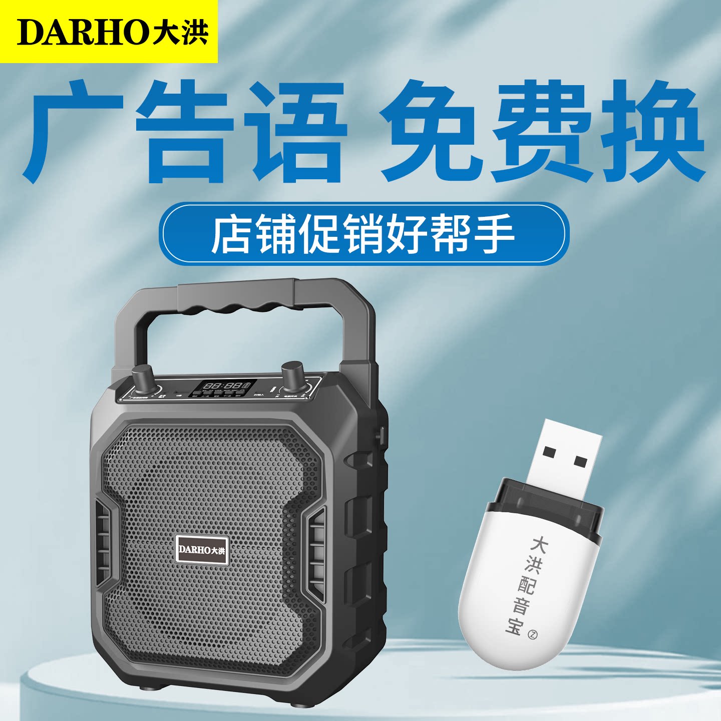 大洪配音宝喇叭地摊叫卖可录音广告宣传男女声免费配音摆摊扩音器