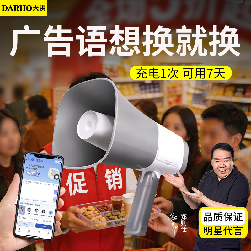 大洪手持录音大喇叭充电摆摊叫卖宣传扩音器便携式户外宣传大喇叭