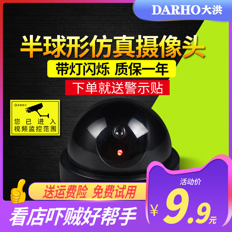 大洪半球型仿真监控店铺假摄像头家用室内室外带灯闪烁仿真假监控在类目 电子/电工, 监控器材及系统, 监控摄像机, 仿真摄像机中 - 来自Buy2taobao.com提供专业的淘宝代购服务