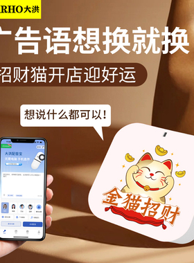 大洪招财猫摆摊喇叭地摊叫卖店铺商用广告音响户外录音便携式音响