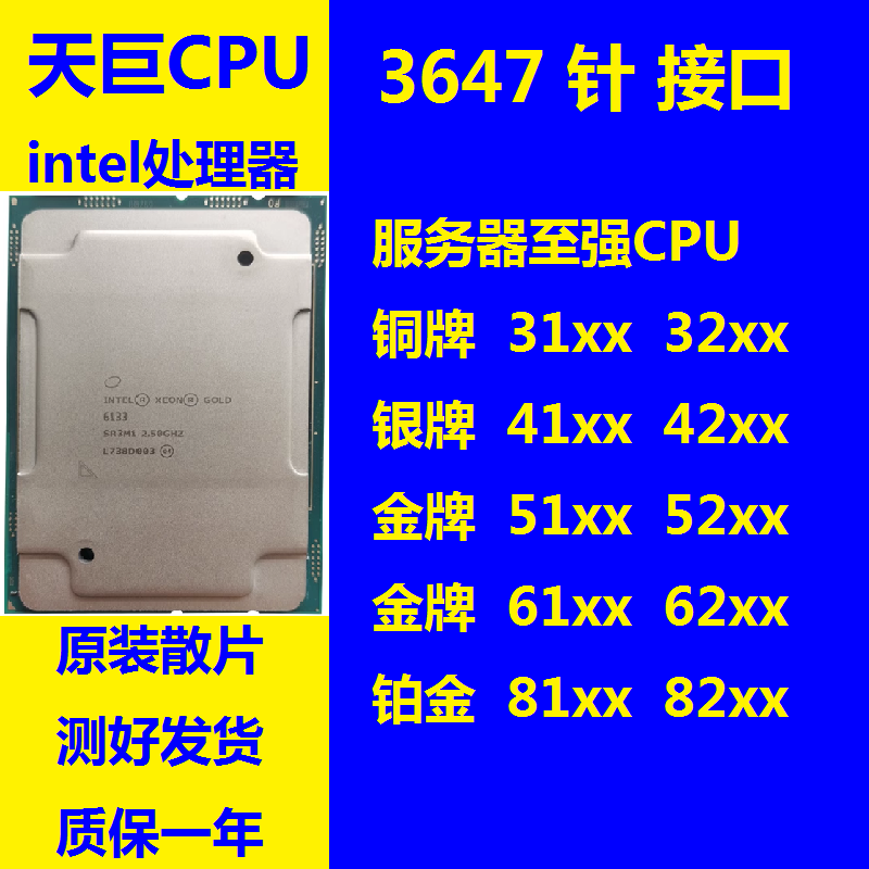 Intel/英特尔 3647针 CPU 铂金银铜牌 Gold 6133 6126 6250 8280 电脑硬件/显示器/电脑周边 CPU 原图主图