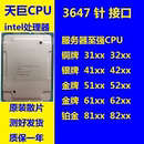 6133 CPU 6250 3647针 6126 铂金银铜牌 英特尔 Intel Gold 8280