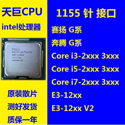 Intel/英特尔 G1610 G2030 i3-2100 i5-3470 i7-2600 E3 1155 CPU