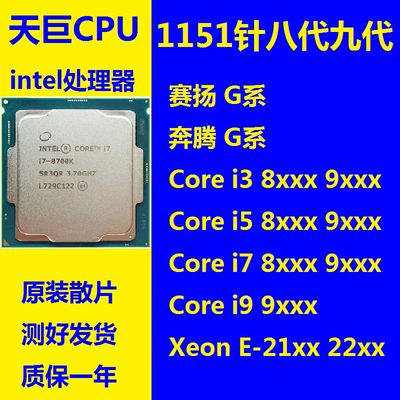 英特尔i381009100i58400CPU