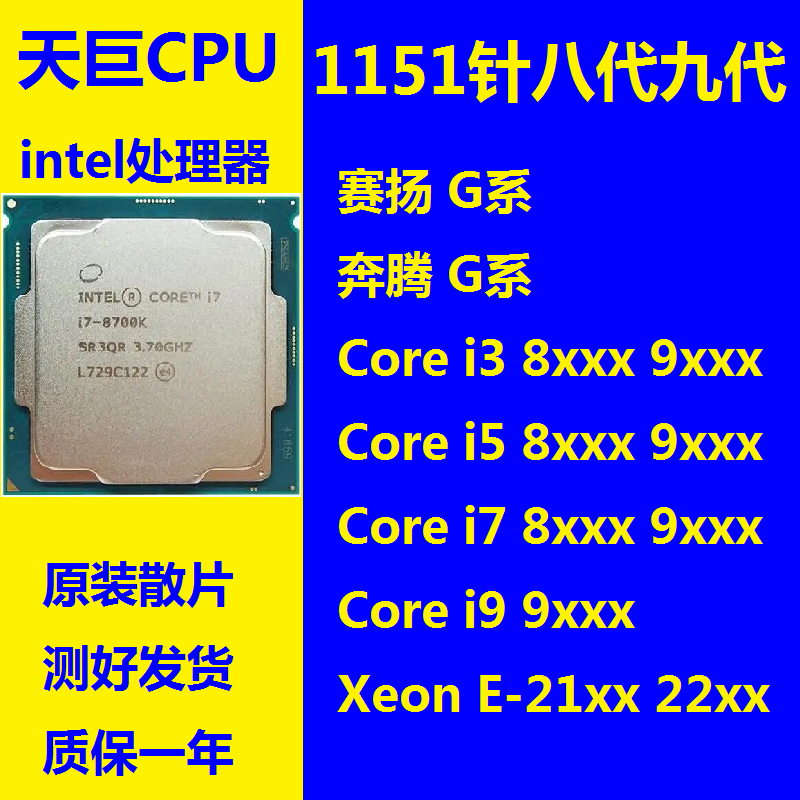 Intel 1151针 CPU G4900 i3-8300 9100KF i5-8400 i7-8700 9700K