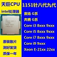 Intel 1151针 CPU i3-8100 9300 i5-8400  i7-8700 9700 E-2226G
