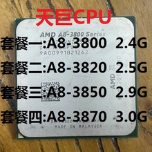 AMD A8-3870K 3.0G 四核 FM1接口CPU A8-3800 3820 3850 2.9G APU