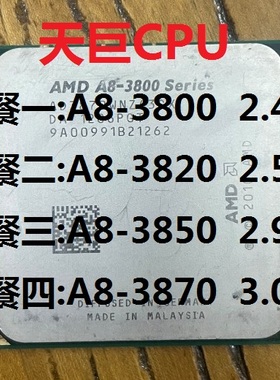 AMD A8-3870K 3.0G 四核 FM1接口CPU A8-3800 3820 3850 2.9G APU
