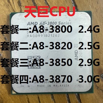 AMD A8-3870K 3.0G 四核 FM1接口CPU A8-3800 3820 3850 2.9G APU