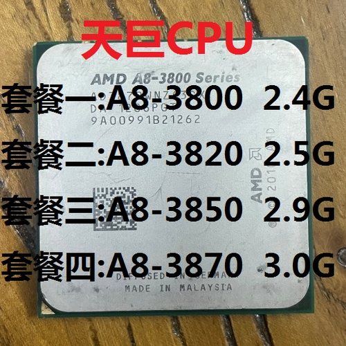 AMD A8-3870K 3.0G 四核 FM1接口CPU A8-3800 3820 3850 2.9G APU