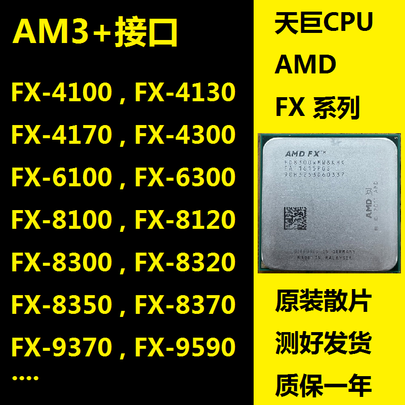 AM3+ AMD CPU推土机 FX-4300 6300 8300 4170 6350四核六核八核