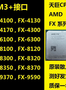 AM3+ AMD CPU 推土机 FX-4300 6300 8300 4170 6350四核六核 八核