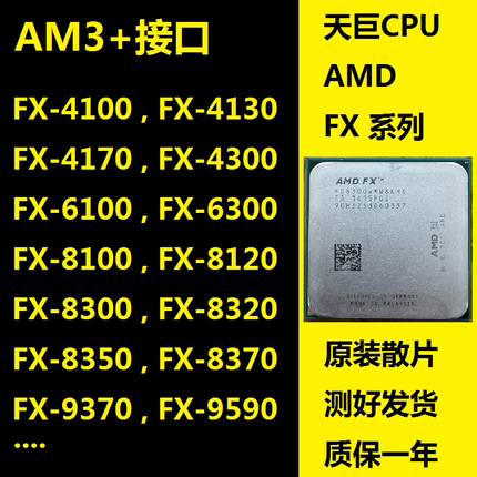 AM3+ AMD CPU 推土机 FX-4300 6300 8300 4170 6350四核六核 八核