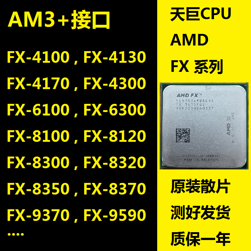 AM3+ AMD CPU 推土机 FX-4300 6300 8300 4170 6350四核六核 八核