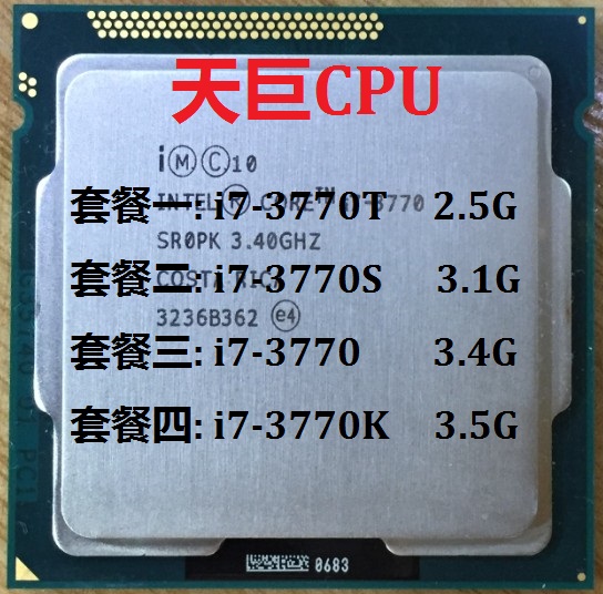 英特爾 1155 CPU 四核8線程 i7-3770T i7-3770S i7-3770 i7-3770K