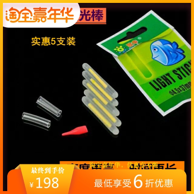 正品欧申 5支装 发光棒 夜光棒钓鱼用荧光棒夜钓浮漂荧光棒带配件，正品欧申5只装、带棒配件，单拍30包邮！