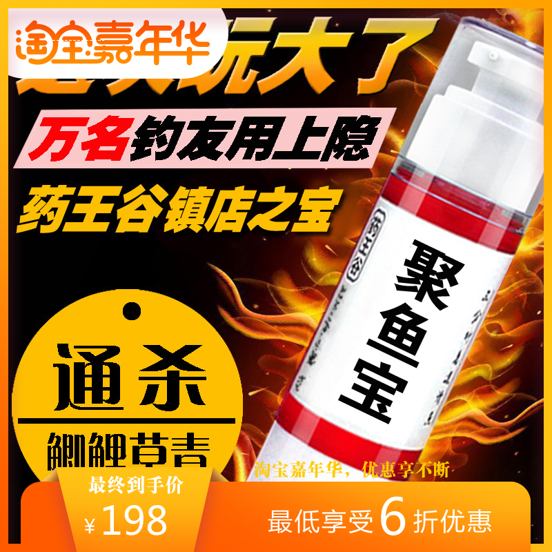 【药王谷】聚鱼宝钓鱼小药诱鱼剂添加剂鲫鱼小药鲤鱼小药草鱼青鱼