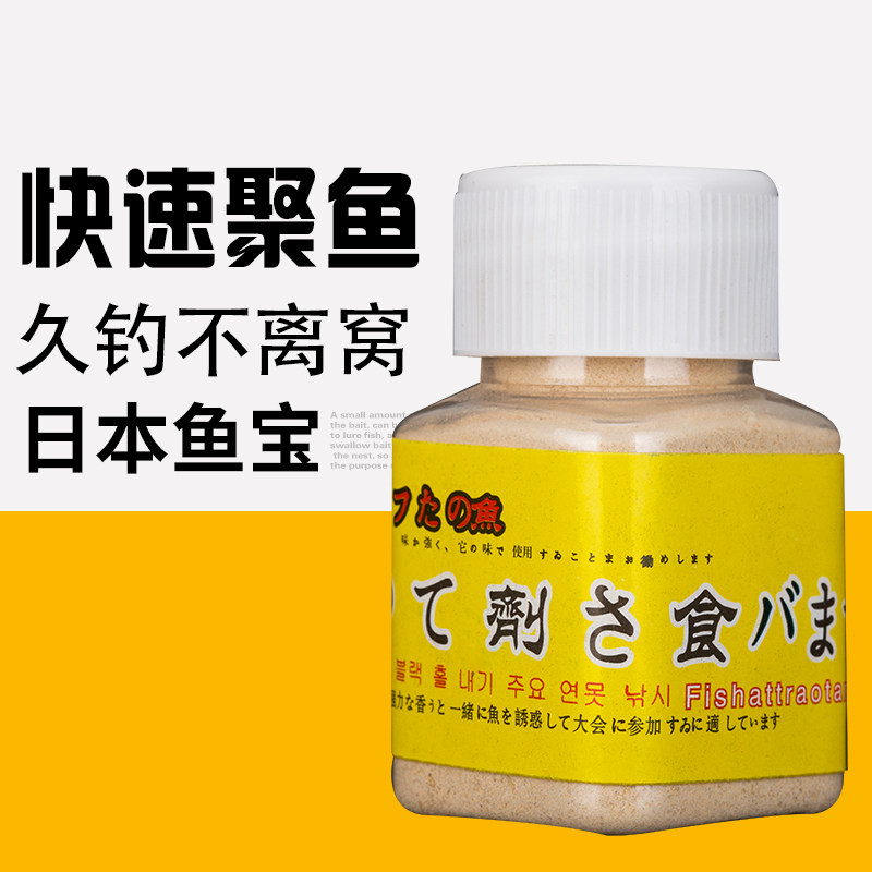 日本鱼宝钓鱼添加剂饵料鱼护黑坑野钓垂钓综合通杀小药鲫鱼诱食剂