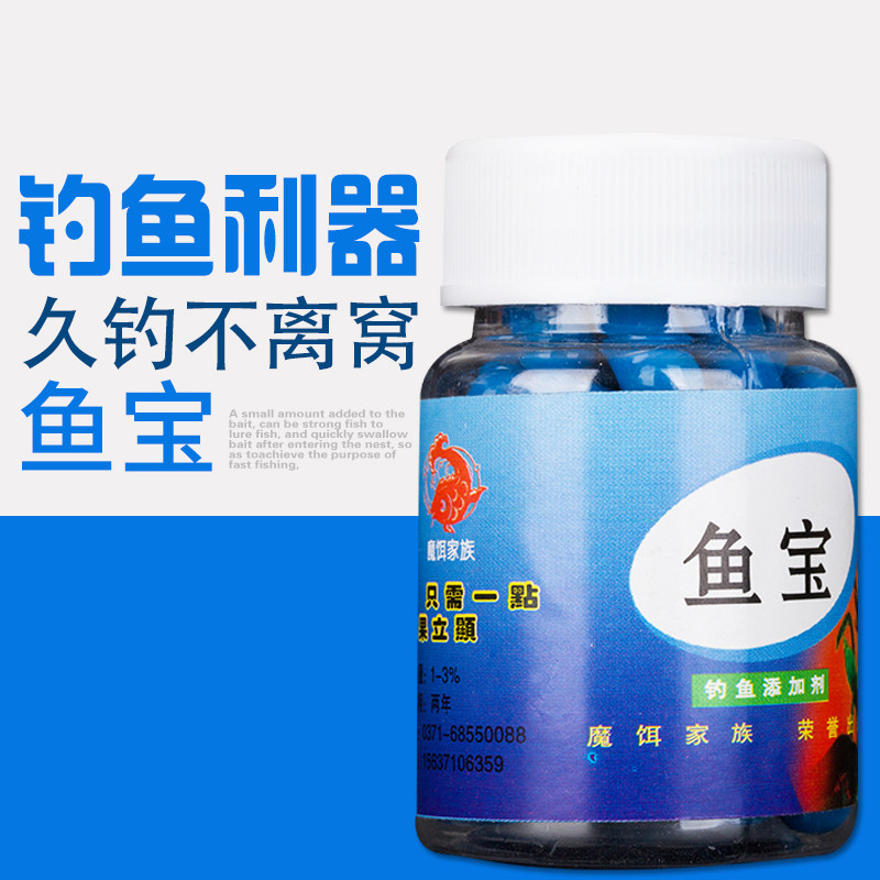魔饵家族鱼宝胶囊聚鱼钓鱼小药草鲫鲤鱼通杀小药麝香黑坑竞技复合