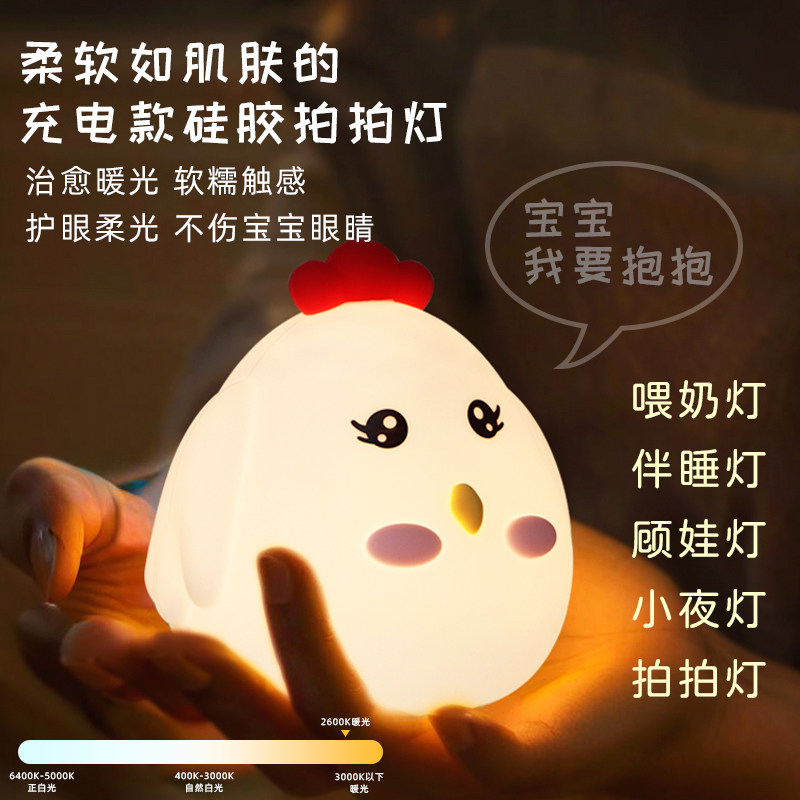 拍拍灯小夜灯硅胶小鸡卧室睡眠灯床头可爱生日礼物创意新款氛围灯