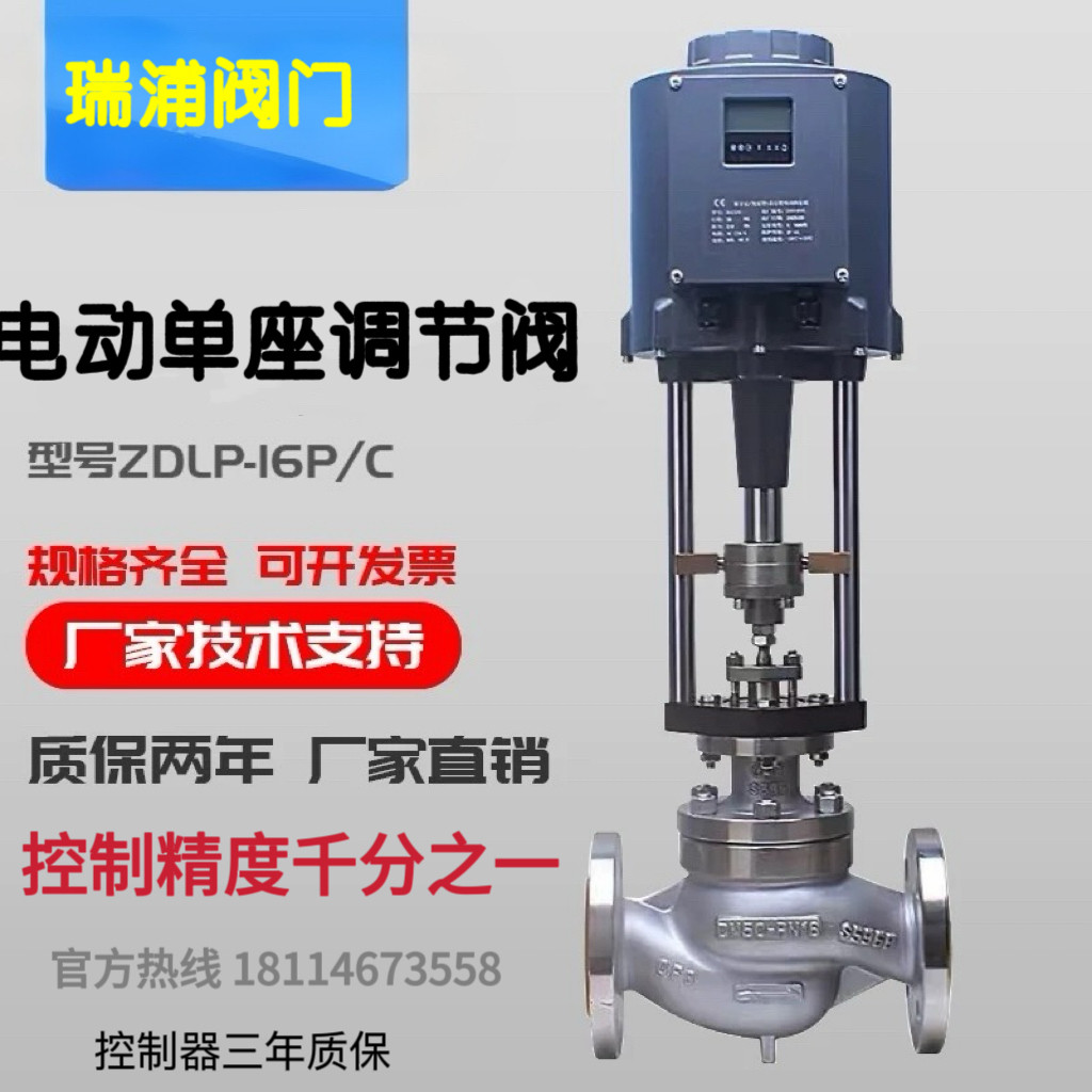 ZDLP-16C/P电动蒸汽调节阀 电子式套筒高温远程控制阀