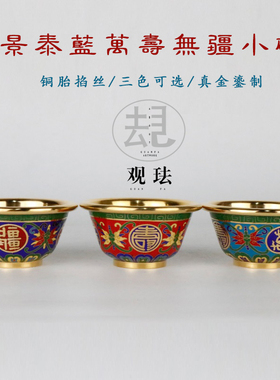 北京摆件掐丝珐琅装饰品