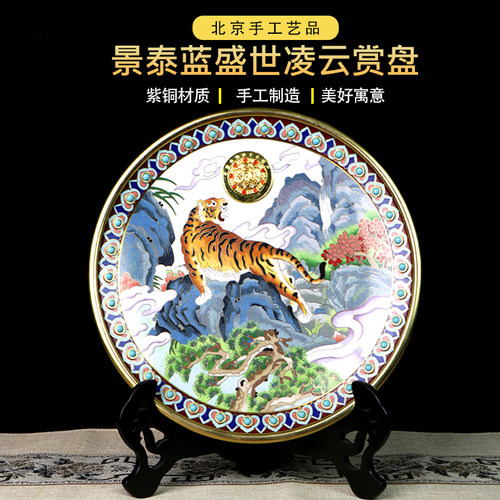 收藏礼品戴嘉林作品景泰蓝工艺