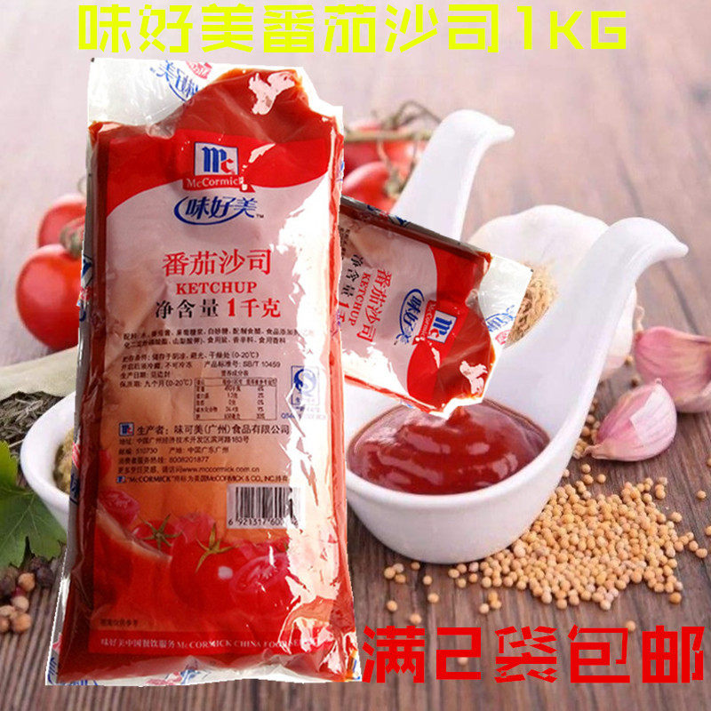 味好美番茄酱沙司1kg*2袋 鸡肉卷薯条番茄酱手抓饼酱汉堡酱寿司酱